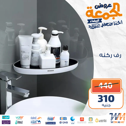 رف ركنه ماركه ECOCO